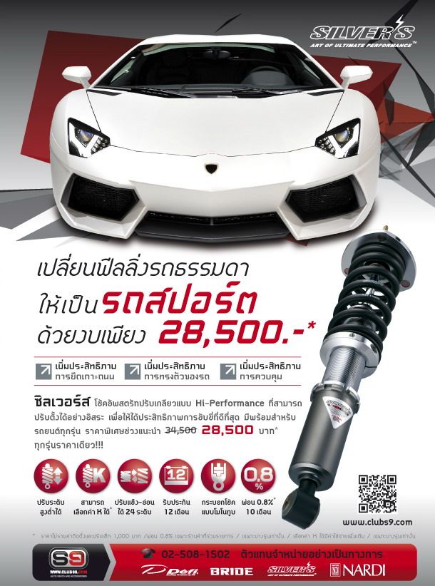 ชี้แจงเรื่องปัญหาโช้คสตรัทปรับเกรียว Silver's